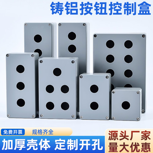 金属铸铝按钮盒123456位铝合金