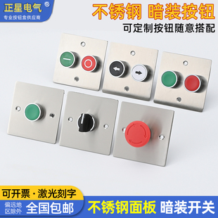 86型按钮开关控制盒不锈钢面板金属风机就地按钮启停电梯控制暗装