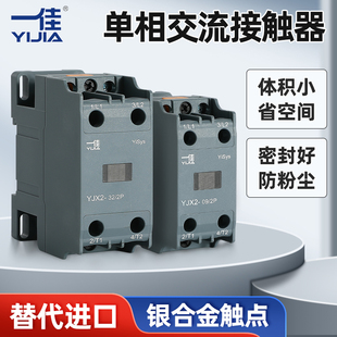 一佳小型交流接触器YJX2 32A单相2P两路零火AC220V