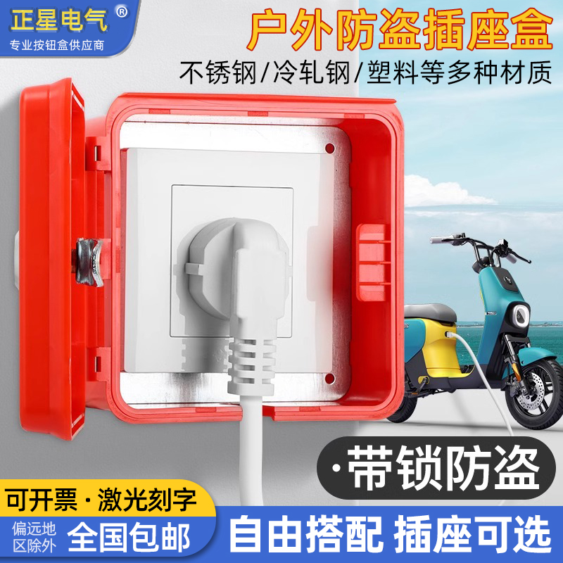 86型带锁不锈钢室外防溅盒保护盒