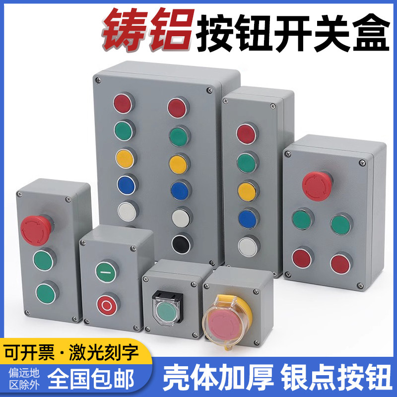 按钮开关控制盒启动停止户外防水