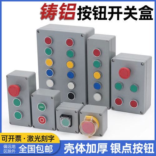 按钮开关控制盒启动停止户外防水