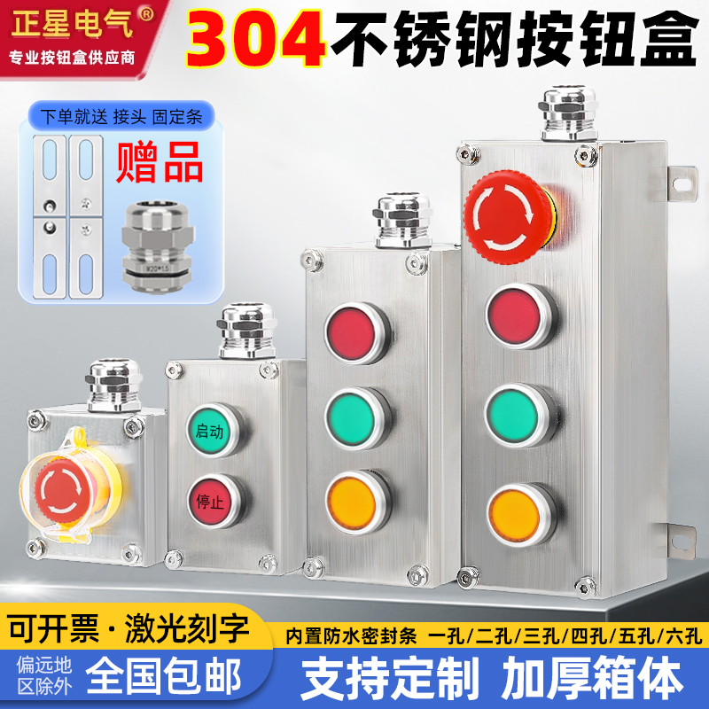304不锈钢按钮开关盒三防