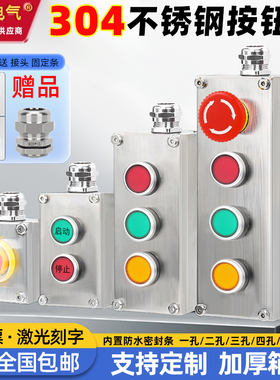304不锈钢按钮开关盒12345孔防水防尘防腐三防配电箱接线盒操作柱