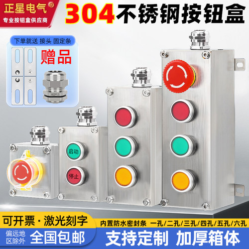 304不锈钢按钮开关盒三防