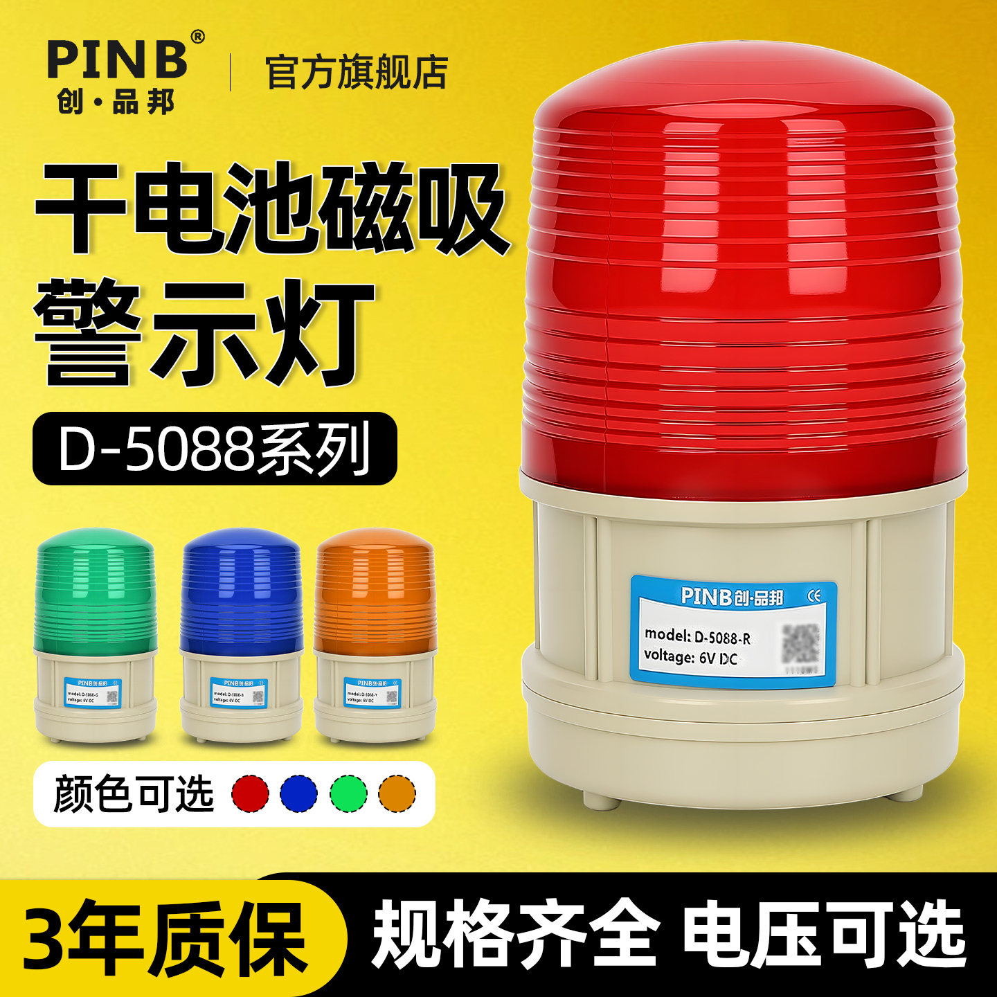 品邦磁吸充电式爆闪烁光灯