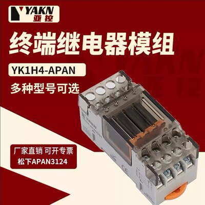 适用松下继电器模块终端欧M龙模组信号继电器输出放大板APAN3124