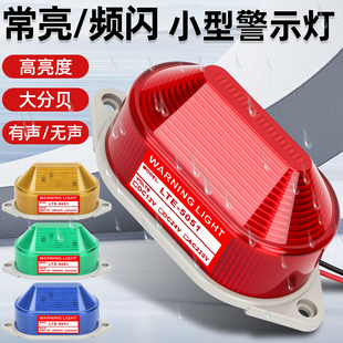 闪烁闪光灯 3051小型频闪警示灯声光报警器LED警示常亮 LTE 5051