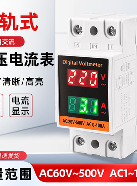 交流数显电压电流表双数显电子式组合配电箱220V导轨式单相数字表