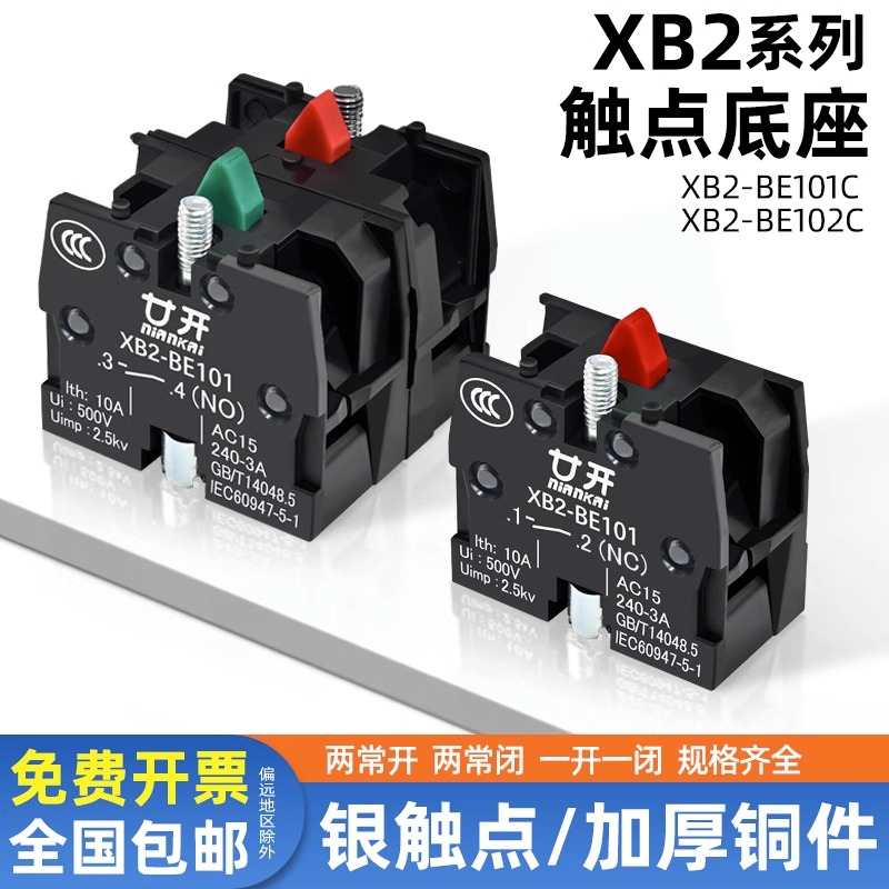 XB2按钮开关触点底座模块