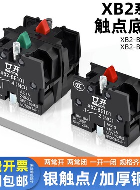 XB2按钮开关触点底座ZB2-BE101C/BE102C辅助触点一常开一常闭模块