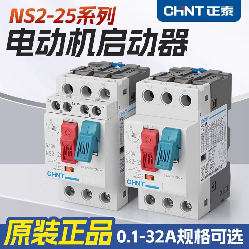 正泰电动机过载短路保护断路器