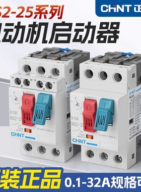正泰电动机过载短路保护断路器NS2-25 4/6.3/10马达启起动器GV2