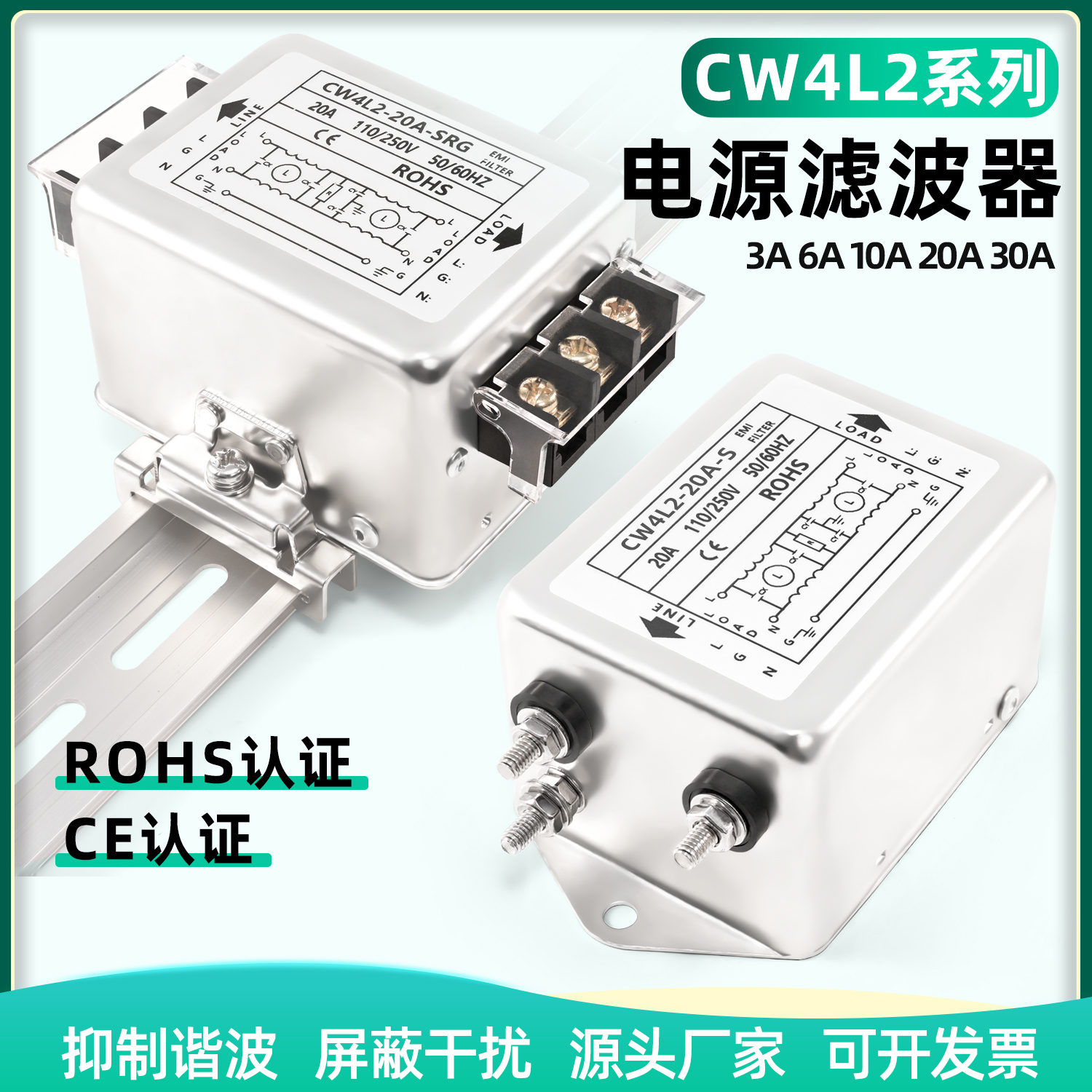 CW4L2-20A-SR单相双级电源滤波器