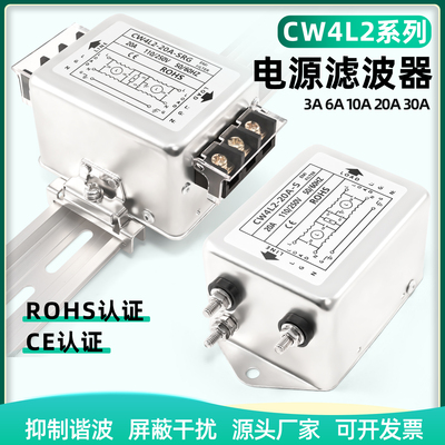 CW4L2-20A-SR单相双级电源滤波器