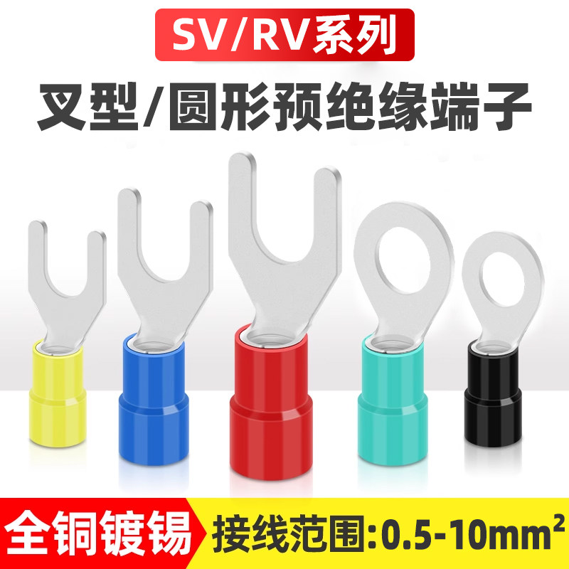 SV/RV接线端子冷压连接头铜线鼻
