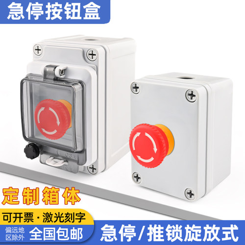 按钮盒户外急停开关带防水盒