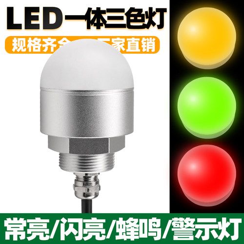 LED三色声光警示灯半圆形