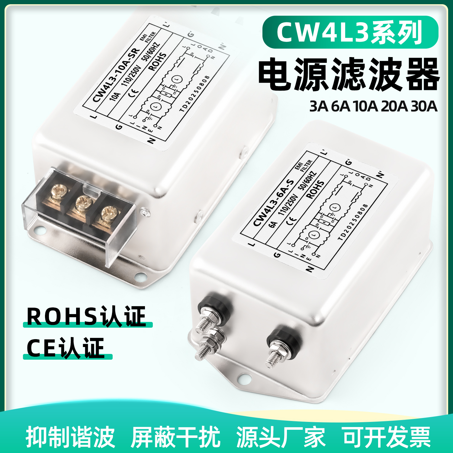 CW4L3三级交流电源滤波器导轨式