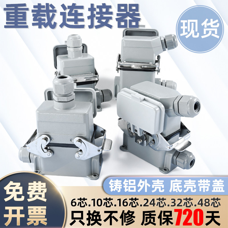 HE矩形重载连接器高底带盖顶侧出6/10/16/24/32/48芯防水航空插头