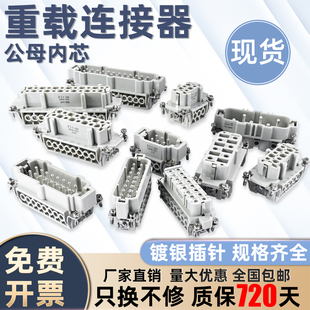 矩形重载连接器内芯公芯母芯HE 48芯16 80A
