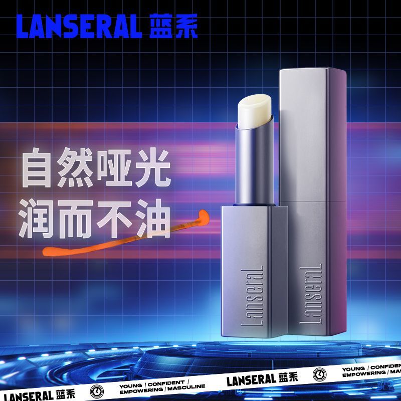 蓝系男士润唇膏小钢管补水保湿正