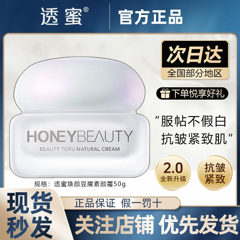 透蜜焕颜豆腐素颜霜2.0抗皱脸部控油遮瑕隔离裸妆伪素颜懒人霜正