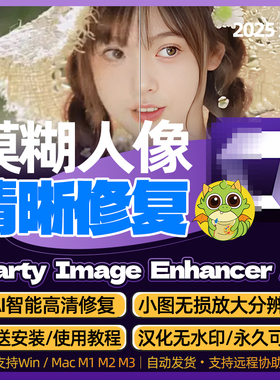 Aiarty Image Enhancer AI人像图片无损放大模糊变清晰修复分辨率