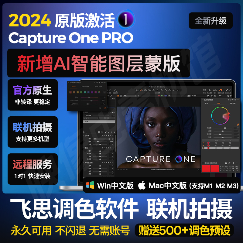 飞思软件Capture One 23 22 21富士调色预设联机远程安装 win/mac