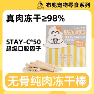 布兜宠物零食猫咪零食洁齿冻干磨牙棒幼猫低敏鸡肉冻干宠物小牙刷