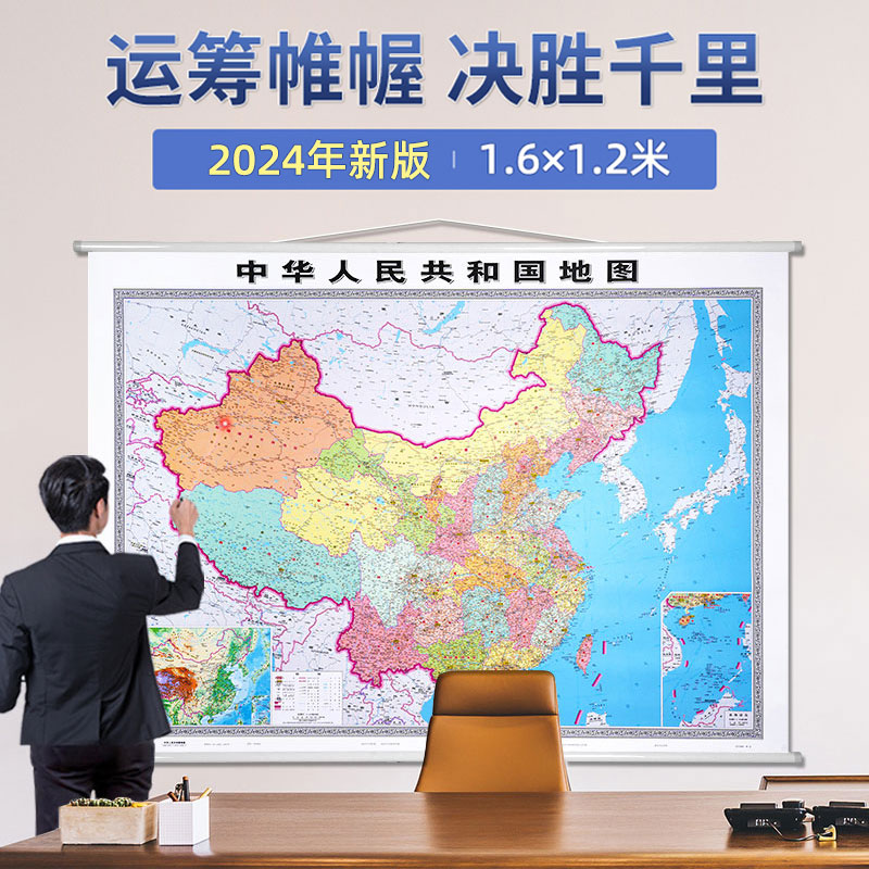 中国地图1.6×1.2米办公室挂图