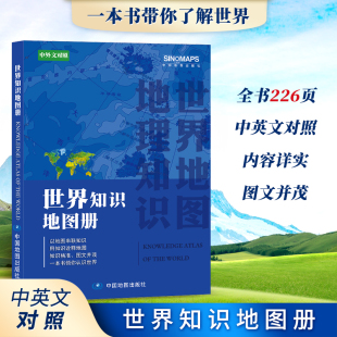 中学地理高中地理地图册学生专用 2025版 一本书带你读懂世界 以地图串联知识用知识诠释地图 世界地理书籍交通行政 世界知识地图册