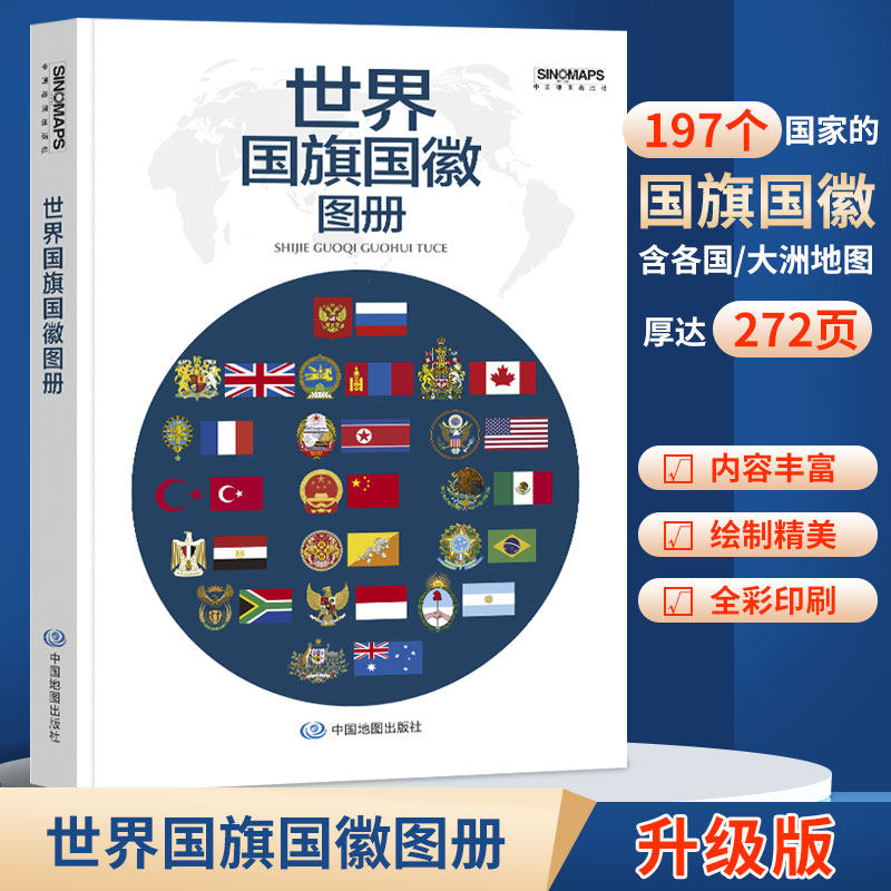 世界国旗国徽194个国家和地区图片