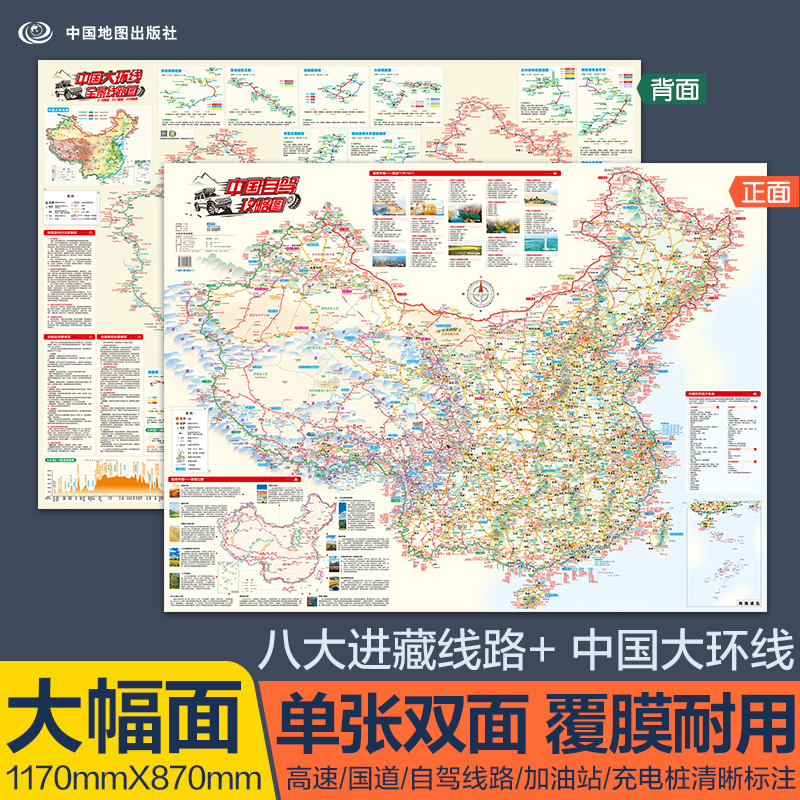 中国自驾游攻略地图双面覆膜