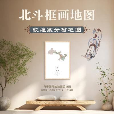 2024年中国分省地图挂图实木框图 北京天津重庆上海广东山东河南河北湖北湖南江苏浙江省 办公室客厅墙面装饰画大尺寸壁画挂画