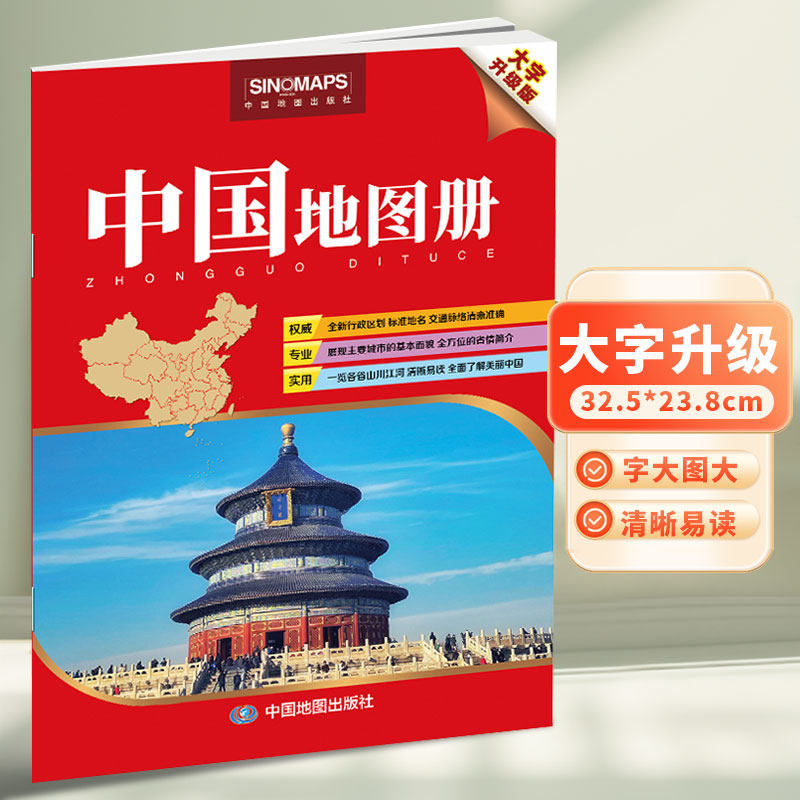 新版中国地图册大字版图片