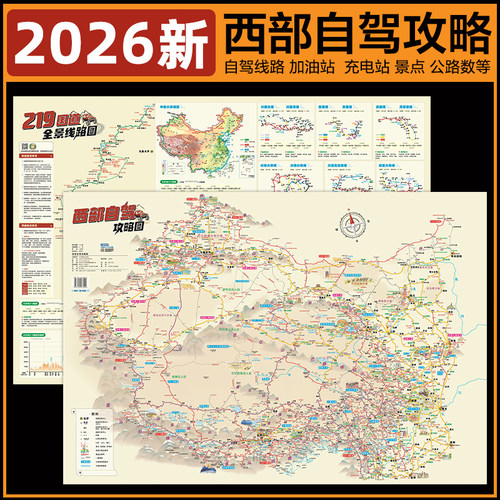 新版西部自驾攻略地图
