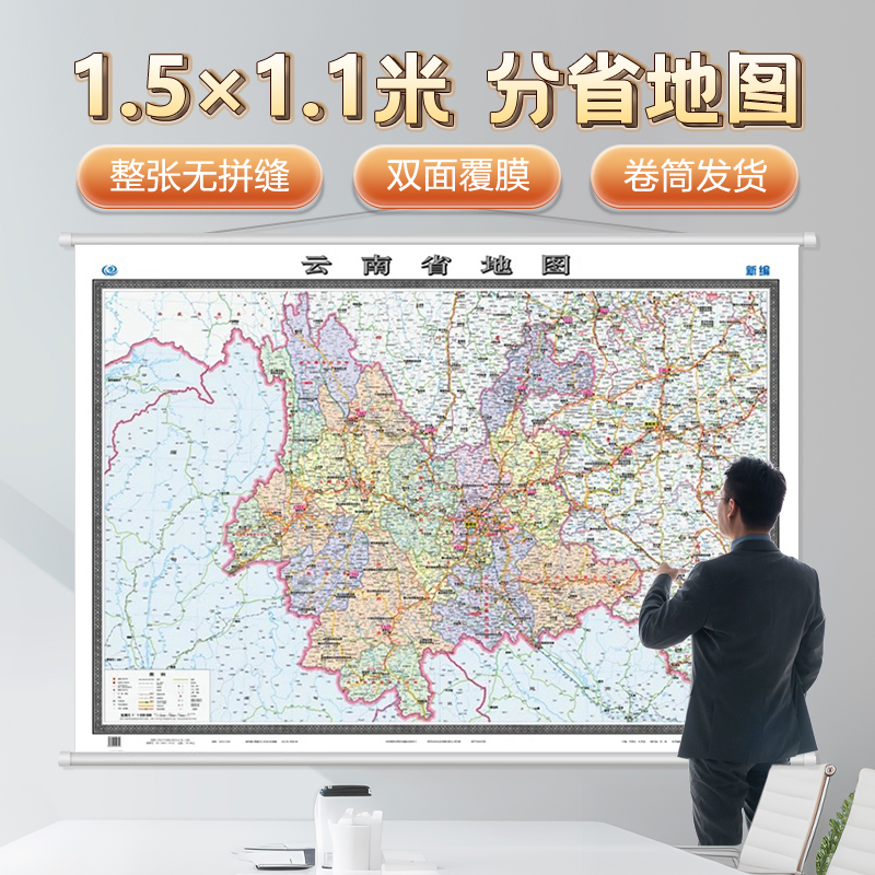 1.5×1米云南省地图挂图