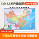 中华人民共和国地图 纸 超大无拼接加厚铜版 商务办公室教室家用贴图地图装 饰画 中国地图 约1.5×1.1米高清地图 2024年新版