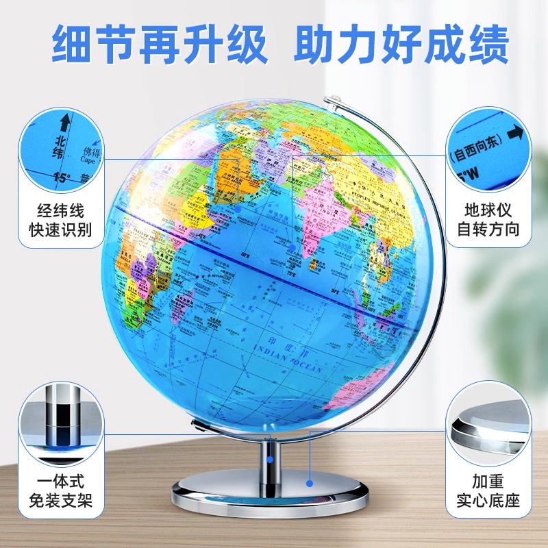 北斗学生专用政区地球仪