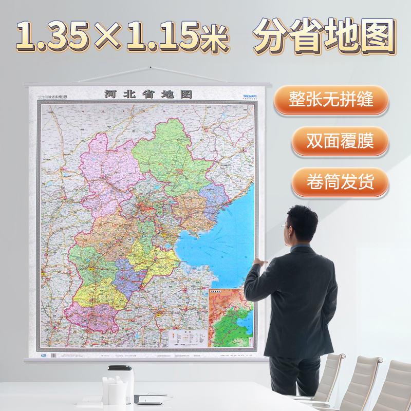 2024年河北省地图挂图约1.35×1.15米 京津冀地图政区版 正版高清办公室家用政区版 双全开无拼缝膜图 筒装书房客厅办公室通用挂图