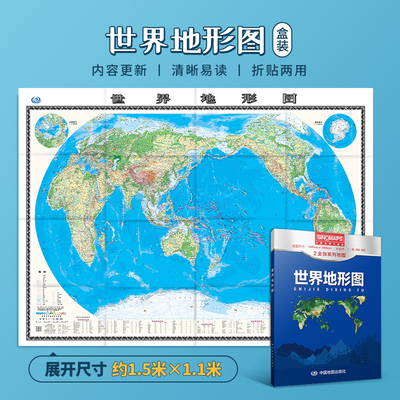 约1.5×1.1米世界地形图盒装折叠