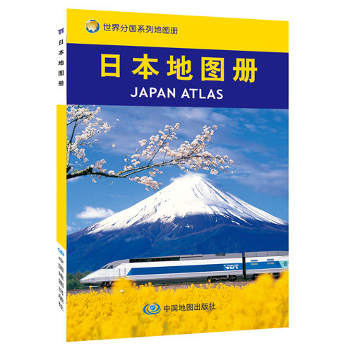 世界分国系列地图册-日本地图册图片