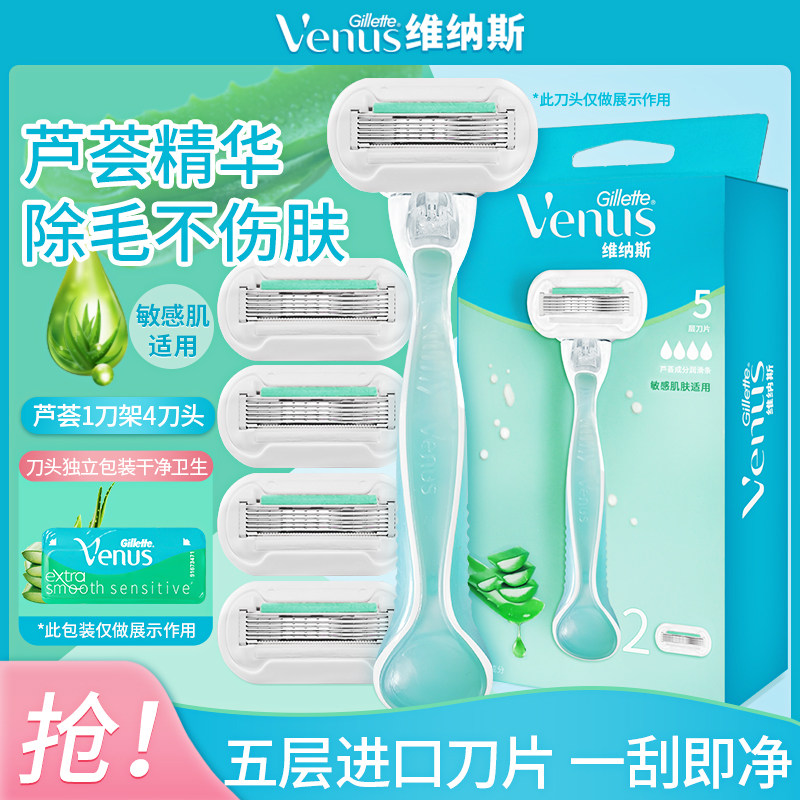 吉列维纳斯芦荟女士剃毛刀敏感肌刮毛刀手动腋下私处全身脱毛刀