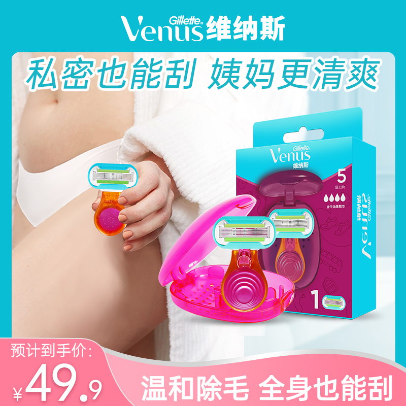 吉列维纳斯娇点小贝壳脱毛刮毛刀女士剃毛刀腋下私处全身适用