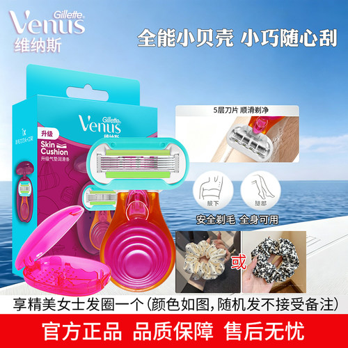吉列维纳斯脱毛刀腋下私处全身