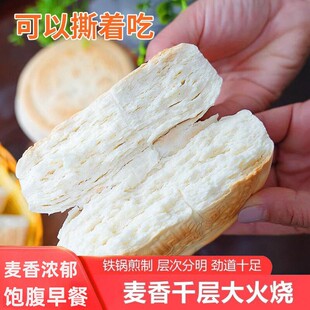 希森山东麦香千层火烧杠子头烧饼面饼粗粮饼饱腹早餐速食烤馍
