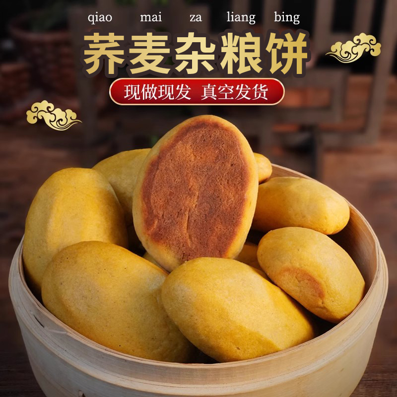 希森冷冻冷藏荞麦煎饼山东粗粮