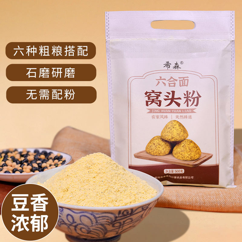 希森山东德州窝窝头粉