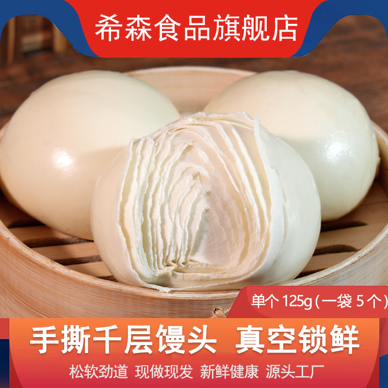 千层馒头山东手工传统老面发酵石磨戗面饽饽北方早餐营养主食面食